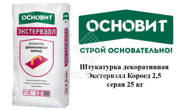 Штукатурка декоративная Основит Экстервэлл Короед 2,5 серая 25 кг