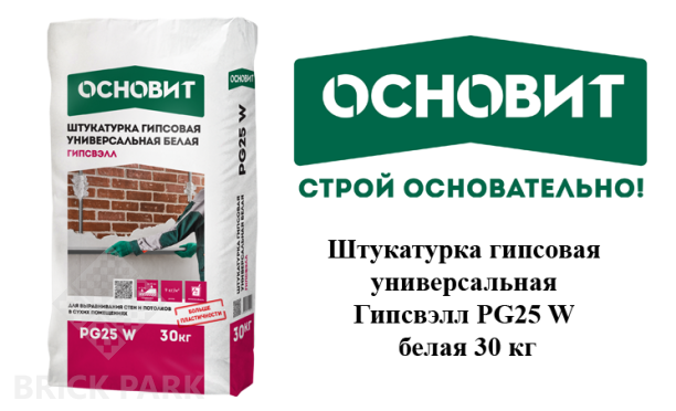 Штукатурка гипсовая универсальная Основит Гипсвэлл PG25 W белая 30 кг