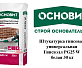 Штукатурка гипсовая универсальная Основит Гипсвэлл PG25 W белая 30 кг