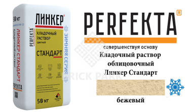 Цветной кладочный раствор Perfekta Стандарт зима бежевый 50, фото