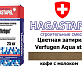 Цветная затирка для брусчатки Hagastapel Verfugen VS-450 Aqua stop