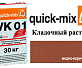 Кладочный раствор Quick-Mix VK 01.S медно-коричневый