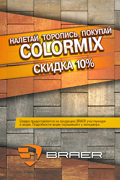 Акция «COLORMIX»