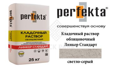 Цветной кладочный раствор Perfekta Стандарт светло-серый 25