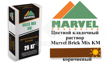 Цветной кладочный раствор Мarvel Klinker Mix KM, коричневый