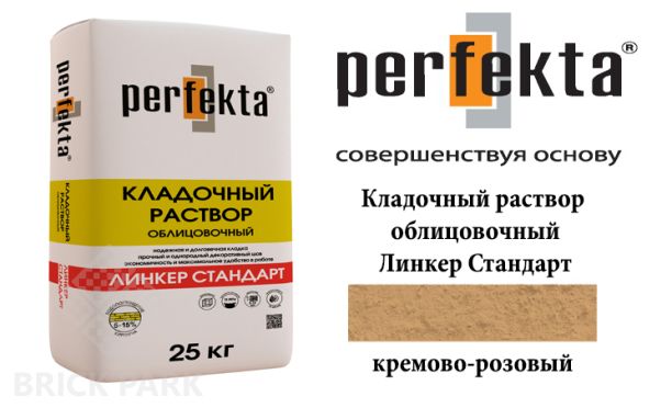 Цветной кладочный раствор Perfekta Стандарт кремово-розовый 50