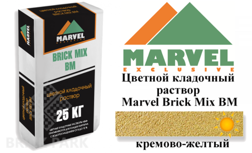 Цветной кладочный раствор Мarvel Brick Mix BM, кремово-желтый
