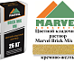 Цветной кладочный раствор Мarvel Brick Mix BM, кремово-желтый