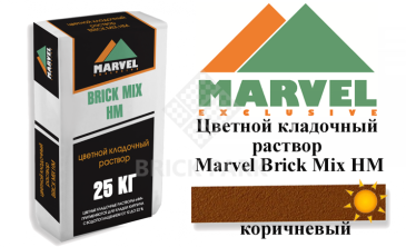 Цветной кладочный раствор Мarvel Hand Mix HM, коричневый