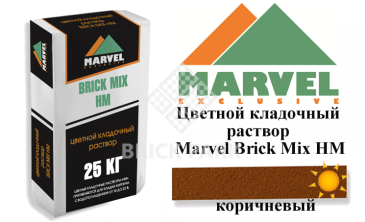Цветной кладочный раствор Мarvel Hand Mix HM, коричневый, фото Цветной кладочный раствор Мarvel Hand Mix HM, коричневый, фото