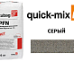 Quick-Mix PFN-light Раствор для заполнения швов брусчатки «N» серый