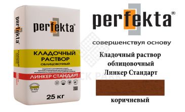 Цветной кладочный раствор Perfekta Стандарт коричневый 25