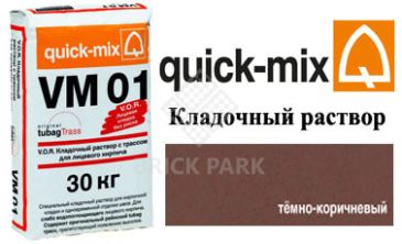 Quick-Mix VM 01.F темно-коричневый
