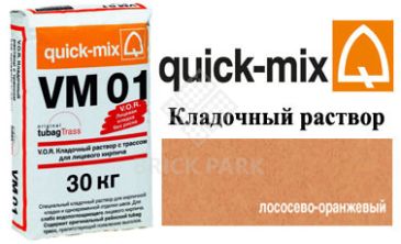 Quick-Mix VM 01. R лососево-оранжевый