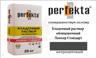 Цветной кладочный раствор Perfekta Стандарт антрацитовый 25