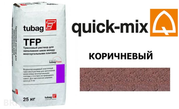 Смесь для брусчатки Quick-Mix Tubag TFP коричневый