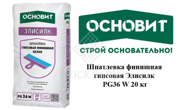 Шпатлевка финишная гипсовая Основит Элисилк PG36 W 20 кг