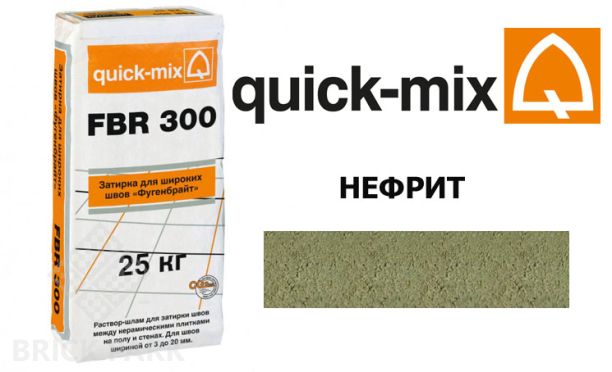 Затирка для камня Quick-Mix FBR 300 нефрит