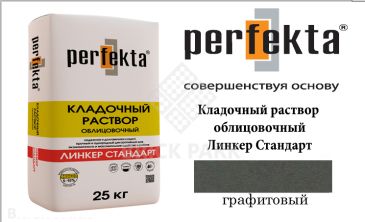 Цветной кладочный раствор Perfekta Стандарт графитовый 25