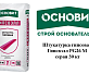 Штукатурка гипсовая Основит Гипсвэлл PG26 M серая 30 кг