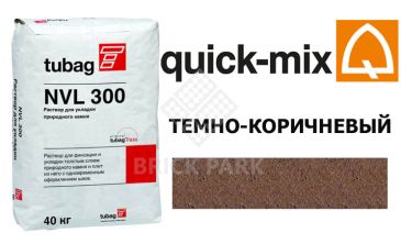 Смесь для брусчатки Quick Mix Tubag NVL 300 темно-коричневый