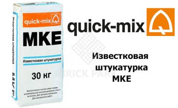 Известковая штукатурка Quick-Mix MKE