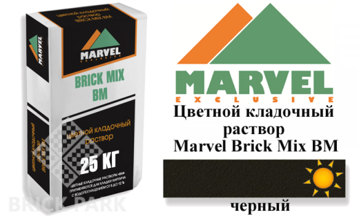 Цветной кладочный раствор Мarvel Brick Mix BM, черный