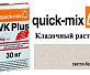 Кладочный раствор Quick-Mix VK Plus.B светло-бежевый