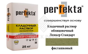 Цветной кладочный раствор Perfekta Стандарт фисташковый 50, фото Цветной кладочный раствор Perfekta Стандарт фисташковый 50, фото