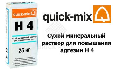 Сухой минеральный раствор для повышения адгезии Quick-Mix H 4