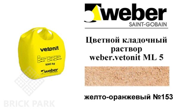 Цветной кладочный раствор weber.vetonit ML 5 Maares №153 1000 кг