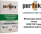 Штукатурка гисовая Perfekta Гипстар машинного нанесения серая