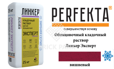 Цветной кладочный раствор Perfekta Эксперт зима вишневый 50, фото