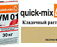 Quick-Mix VM 01.I песочно-желтый