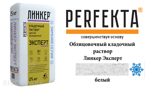 Цветной кладочный раствор Perfekta Эксперт зима белый 25