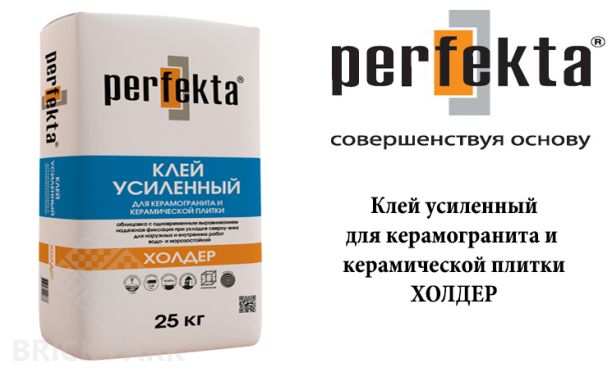 Клей плиточный усиленный Perfekta Холдер