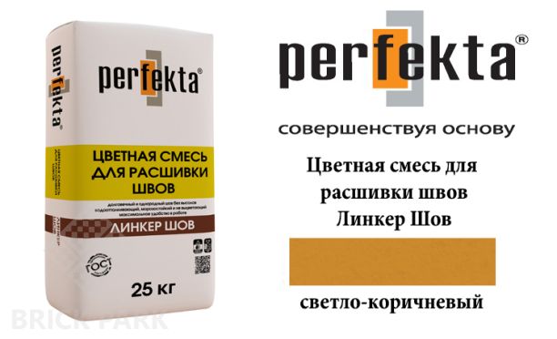 Смесь для расшивки швов Perfekta Шов светло-коричневый