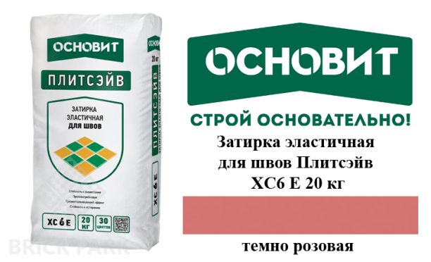 Затирка эластичная для швов Основит Плитсэйв XC6 Е тёмно-розовая 20 кг