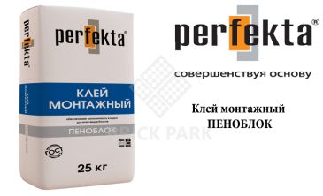 Клей монтажный Perfekta Пеноблок