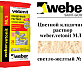 Цветной кладочный раствор weber.vetonit МЛ 5 светло-желтый №157, 25 кг