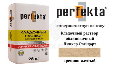 Цветной кладочный раствор Perfekta Стандарт кремово-желтый 25