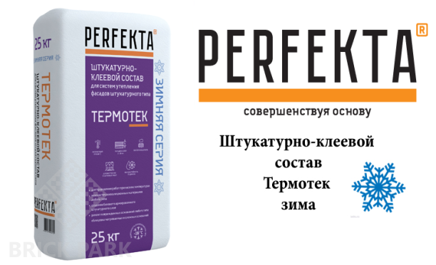 Штукатурно-клеевой состав Perfekta Термотек зима