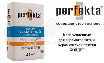 Клей плиточный усиленный Perfekta Холдер