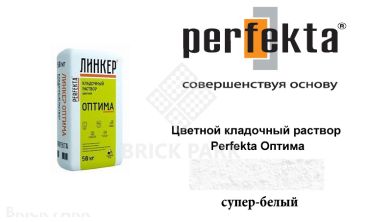 Цветной кладочный раствор Perfekta Оптима супер белый 50