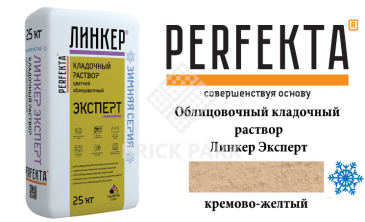 Цветной кладочный раствор Perfekta Эксперт зима кремово-желтый 50, фото Цветной кладочный раствор Perfekta Эксперт зима кремово-желтый 50, фото