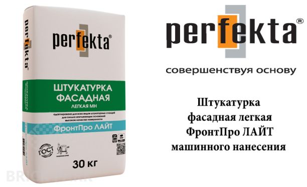 Штукатурка фасадная легкая машинного нанесения Perfekta ФронтПро Лайт 