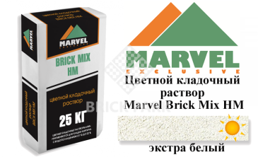 Цветной кладочный раствор Мarvel Hand Mix HM, экстра белый, фото Цветной кладочный раствор Мarvel Hand Mix HM, экстра белый, фото