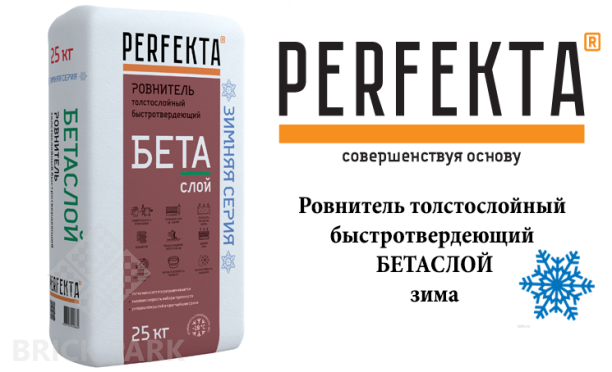 Ровнитель толстослойный быстротвердеющий Perfekta Бетаслой зима