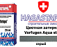 Цветная затирка для брусчатки Hagastapel Verfugen VS-440 Aqua stop