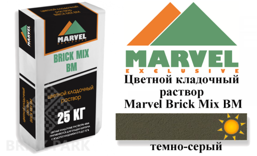 Цветной кладочный раствор Мarvel Brick Mix BM, темно-серый